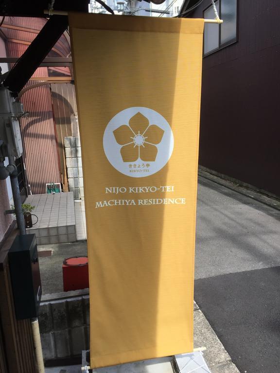 Willa Nijo Kikyo-Tei Kioto Zewnętrze zdjęcie